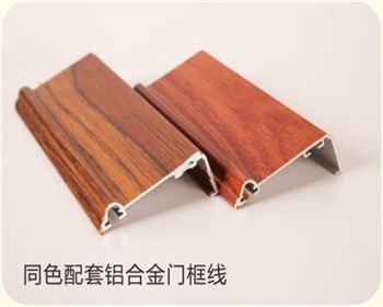 同色配套鋁合金門(mén)框線(xiàn)